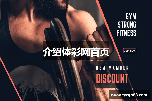 介绍体彩网首页